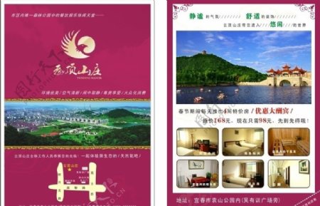 宜春酒店宣传单图片