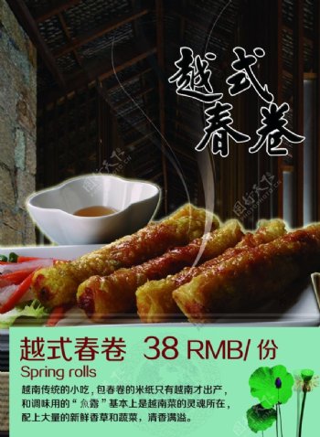 越南菜海报招贴图片
