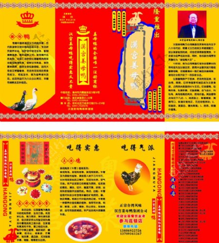 台湾汉宫姜母鸭4折页图片