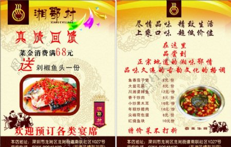 湘鄂村开业宣传单图片