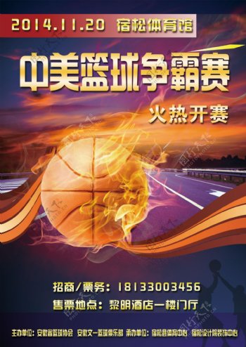 篮球赛海报图片