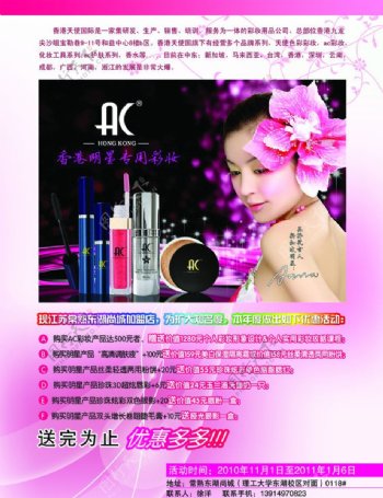 香港AC彩妆单页图片