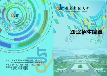 青岛科技大学简章设计图片