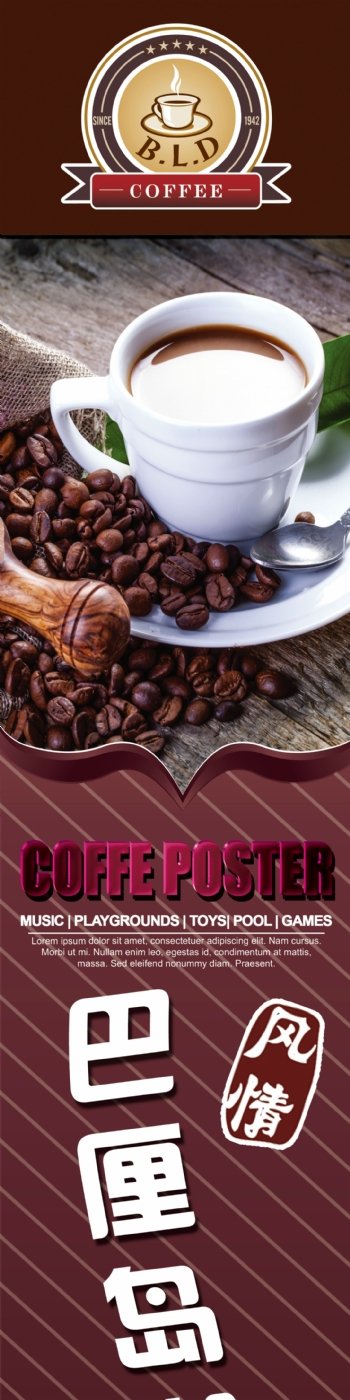巴厘岛咖啡海报图片