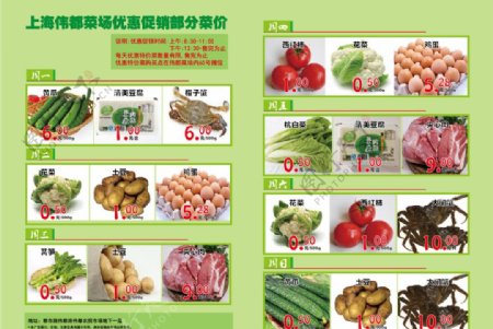 蔬菜活动图片