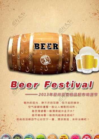 啤酒节活动海报图片