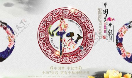 中国风中秋广告图片