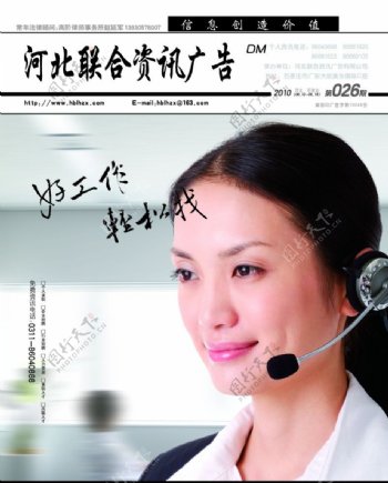 河北联合资讯广告封面图片