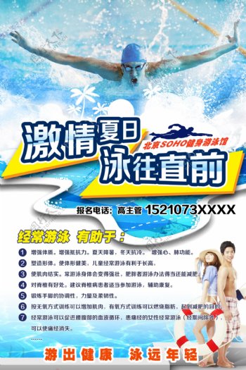游泳培训宣传招生海报图片