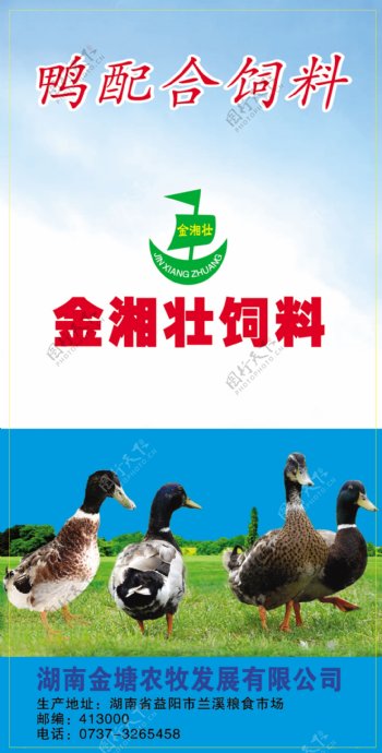 鸭饲料标签图片