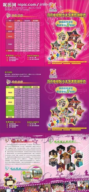 河南电视台少儿艺术培训基地宣传折页图片