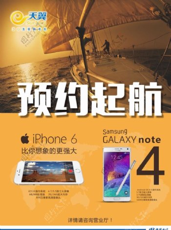iPhone6预约海报图片