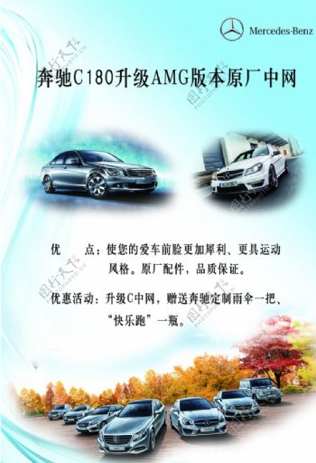 奔驰中网AMG海报图片