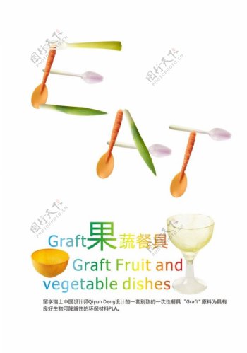 蔬菜设计图片