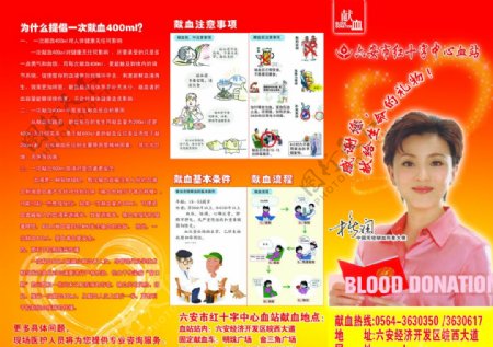 血站献血图片