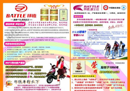 邦德富士达电动自行车宣传单页图片