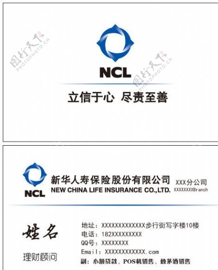 新华人寿保险公司名片图片