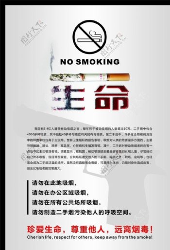 禁烟海报宣传图片