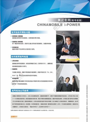 中国移动集团V网短号短信DM单背面图片