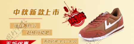 淘宝中秋节促销男鞋图片