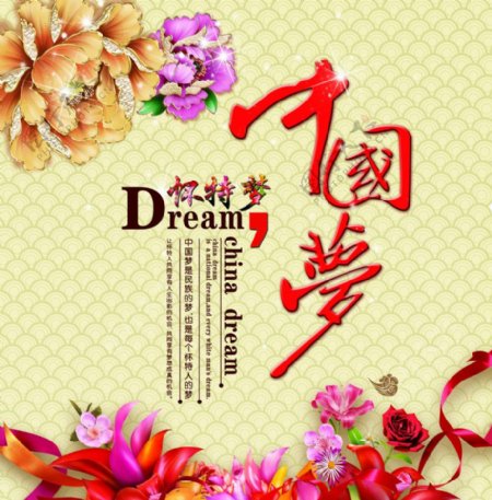 中国梦传统文化海报图片