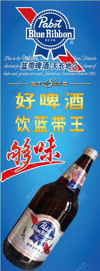 蓝带王啤酒海报图片
