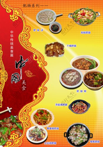 中华传统美食肥肠图片