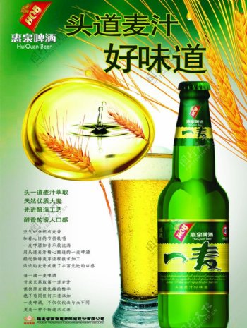 惠泉啤酒设计图片