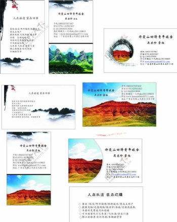 丹霞山旅行社名片图片