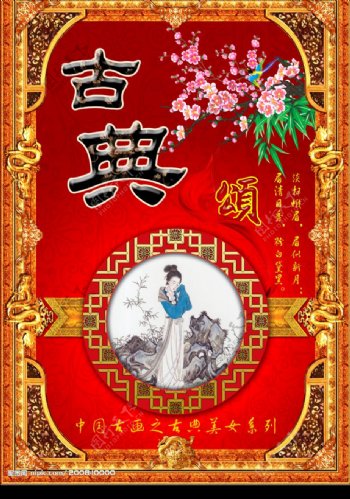 原创中国古画之古典美女系列图片