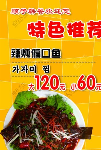 韩餐海报图片