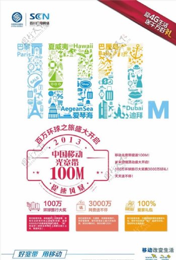 中国移动海报设计图片