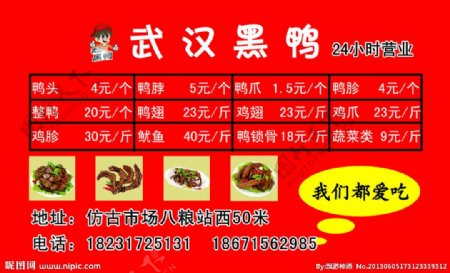 武汉黑鸭订餐卡图片