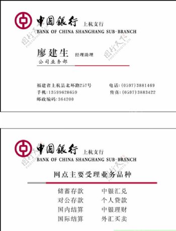 中国银行名片图片