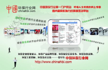 中国环保行业网宣传图片