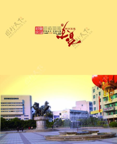 政府新年贺卡2010春节水墨中国风祝贺古典传统节日素材PSD分层素材图片