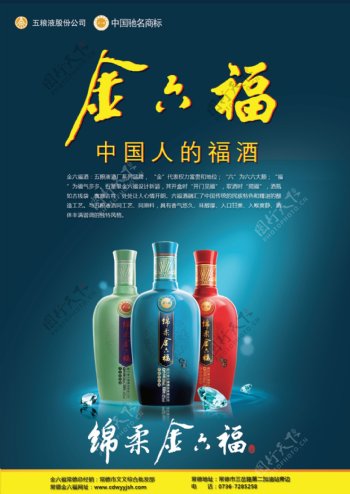金六福五粮液海报图片