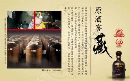 古井贡酒海报图片