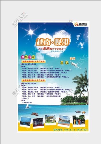 岘港旅游海报图片