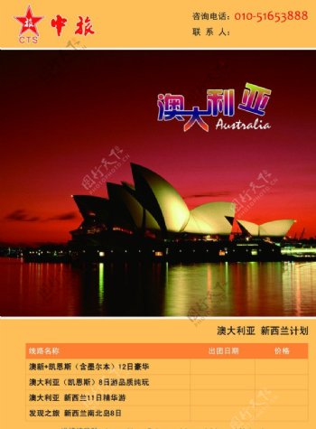 澳大利亚旅游宣传图片