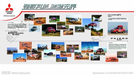 三菱汽车发展史海报图片