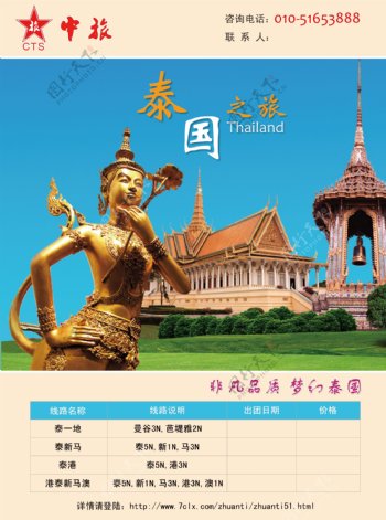 泰国旅游宣传图片