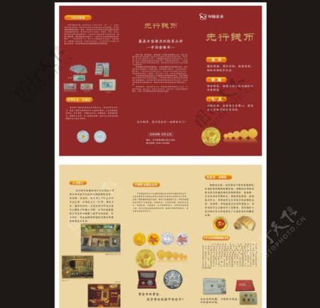 中国金币三折页图片
