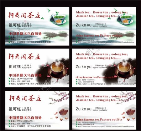 中国风茶文化名片图片