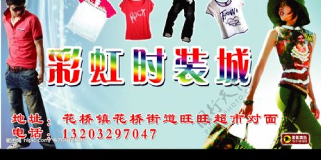 彩虹时装服装城车身广告店招图片