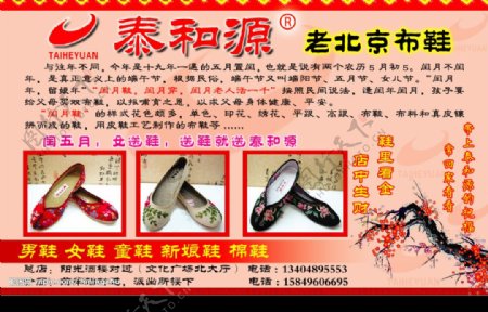 老北京布鞋泰和源图片