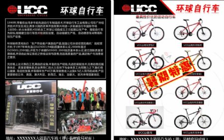 UCC自行车宣传图片