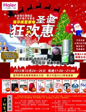 医冷电器圣诞广告图图片