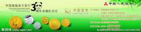 中国熊猫金币图片