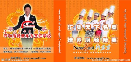 新东方烹饪海报图片
